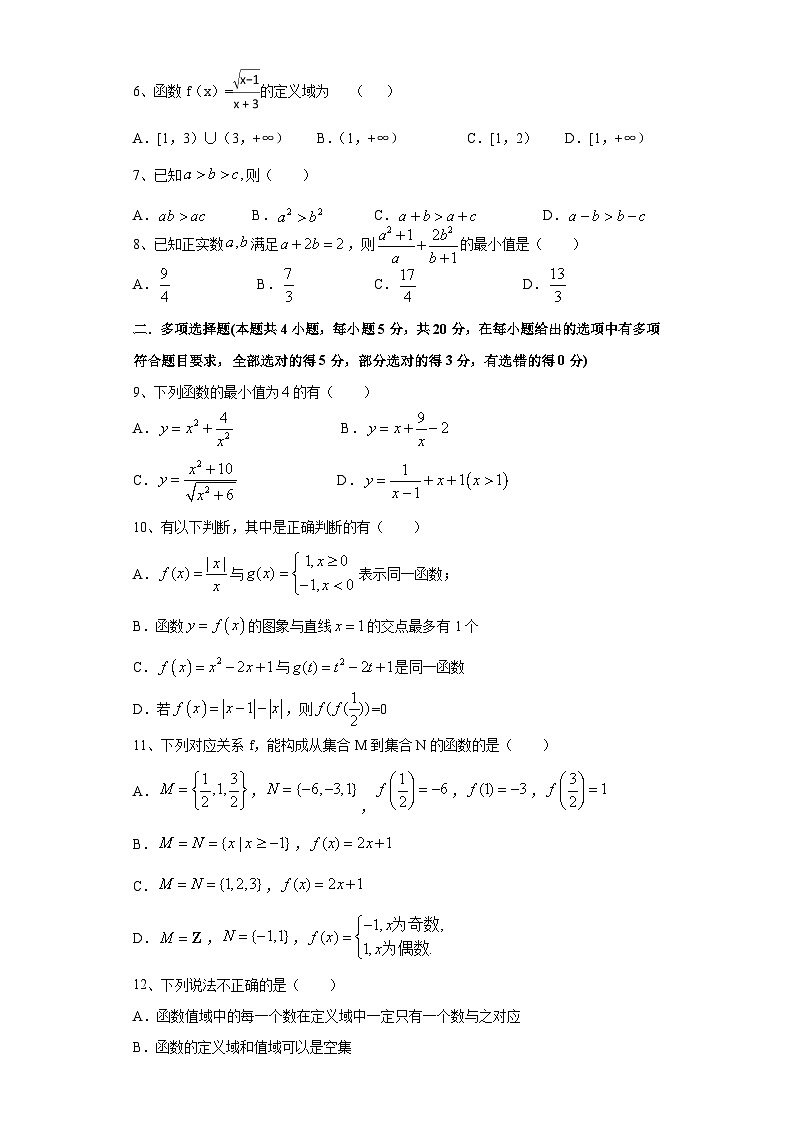黑龙江省哈尔滨市延寿县第二中学2021-2022学年高一上学期期中考试数学【试卷+答案】02