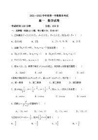 黑龙江省牡丹江市第三高级中学2021-2022学年高一上学期期末考试数学试题（Word版含答案）