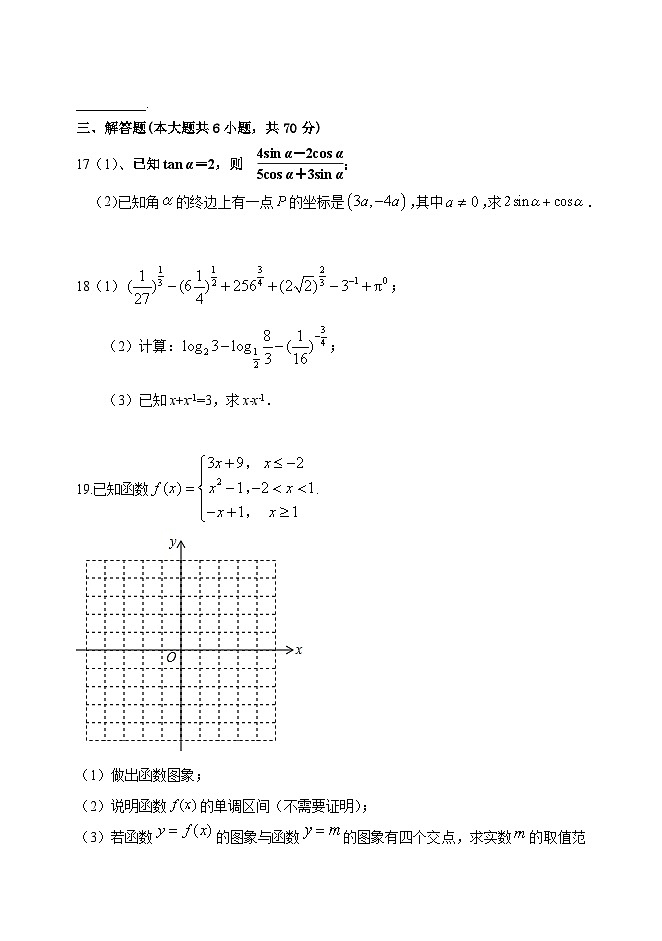 黑龙江省牡丹江市第三高级中学2021-2022学年高一上学期期末考试数学试题（Word版含答案）03