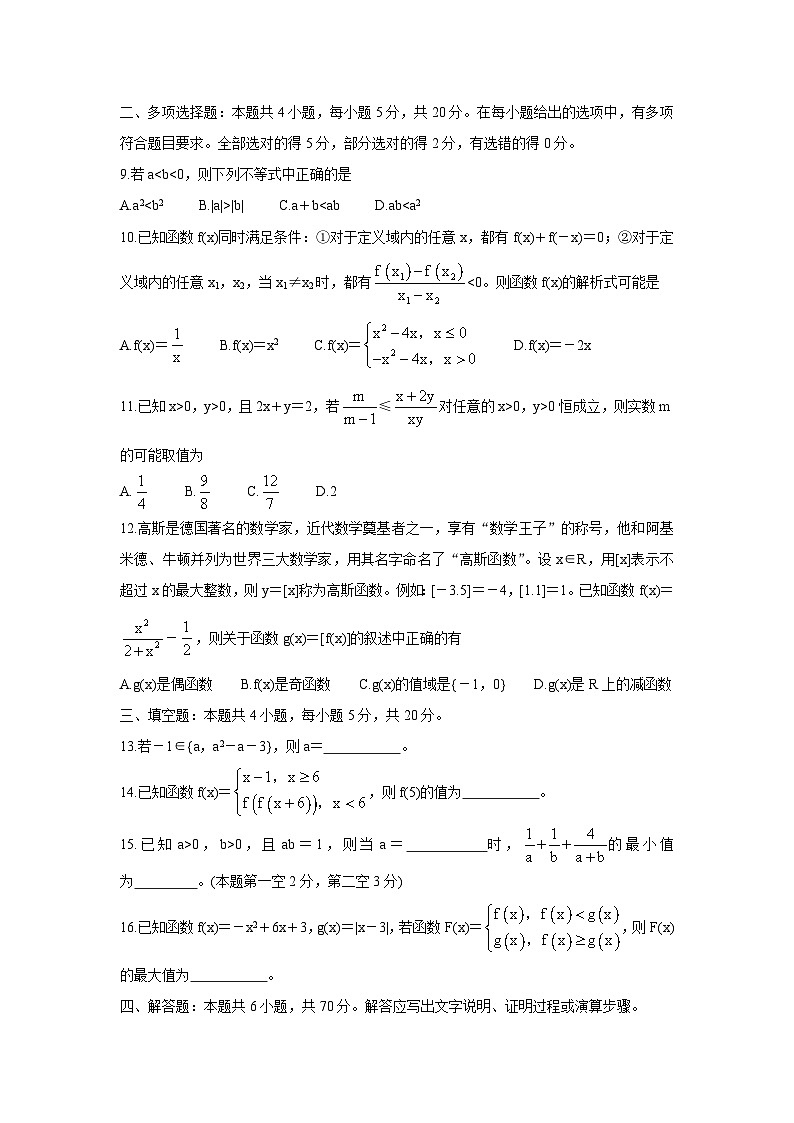 黑龙江省齐齐哈尔市五校联谊2021-2022学年高一上学期期中联考数学【试卷+答案】02