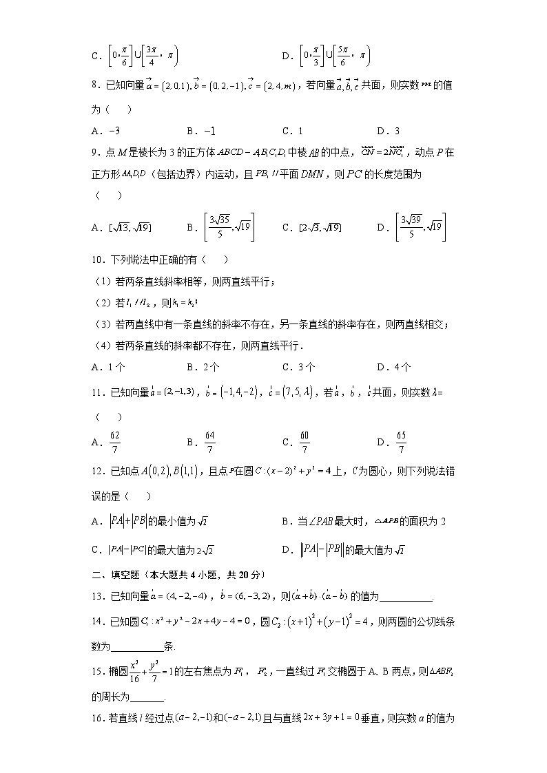 安徽省滁州市定远县育才学校2021-2022学年高二（实验班）上学期期中考试数学（文）【试卷+答案】02