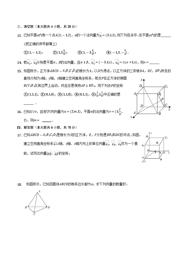 安徽省定远县炉桥中学2021-2022学年高二上学期10月教学质量检测数学（理）【试卷+答案】第3页