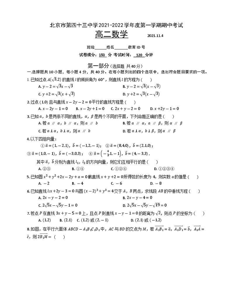 北京市第四十三中学2021-2022学年高二上学期期中考试数学（Word版含答案）01