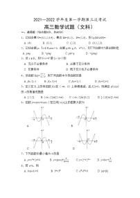 安徽省怀宁县第二中学2021-2022学年高三上学期第二次月考数学（文）【试卷+答案】