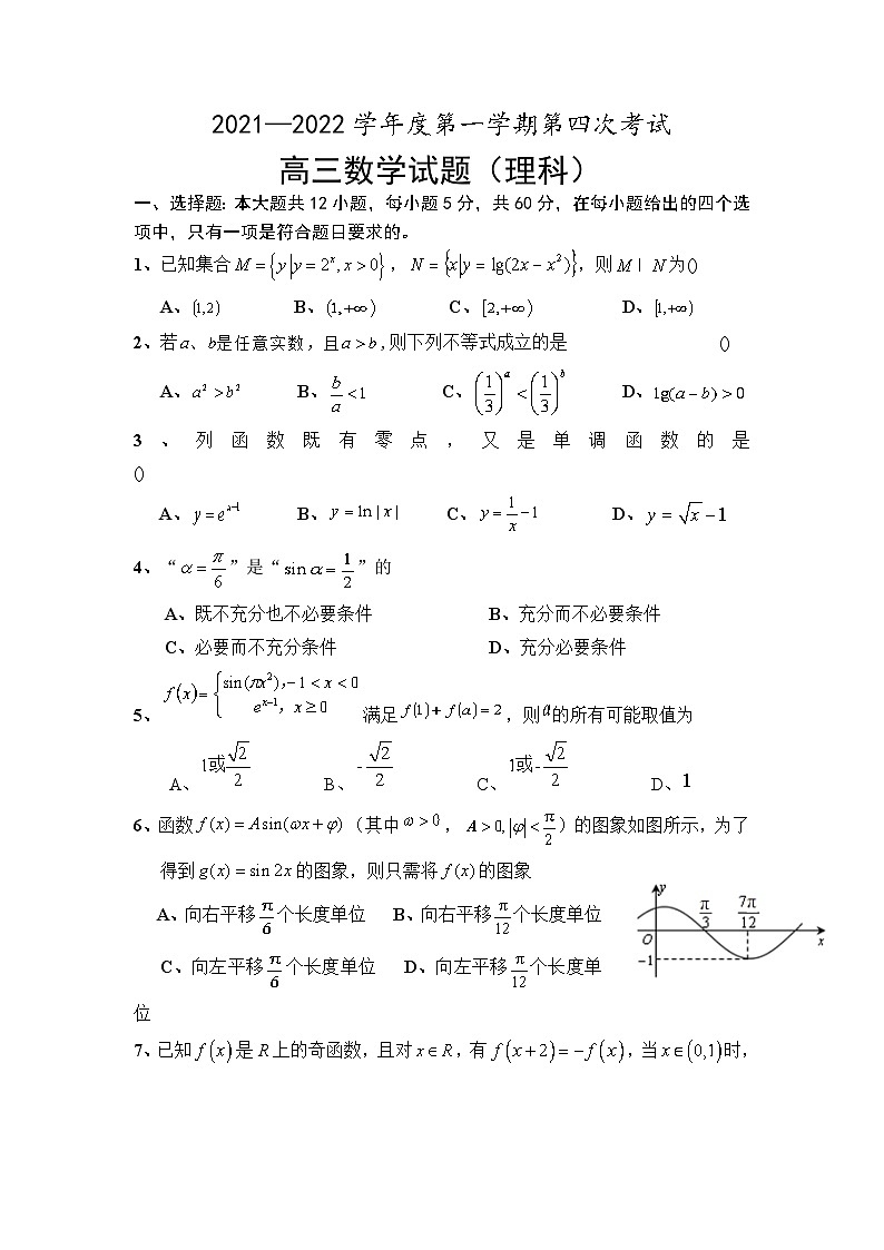 安徽省怀宁县第二中学2021-2022学年高三上学期第四次月考数学（理）试题（Word版含答案）第1页