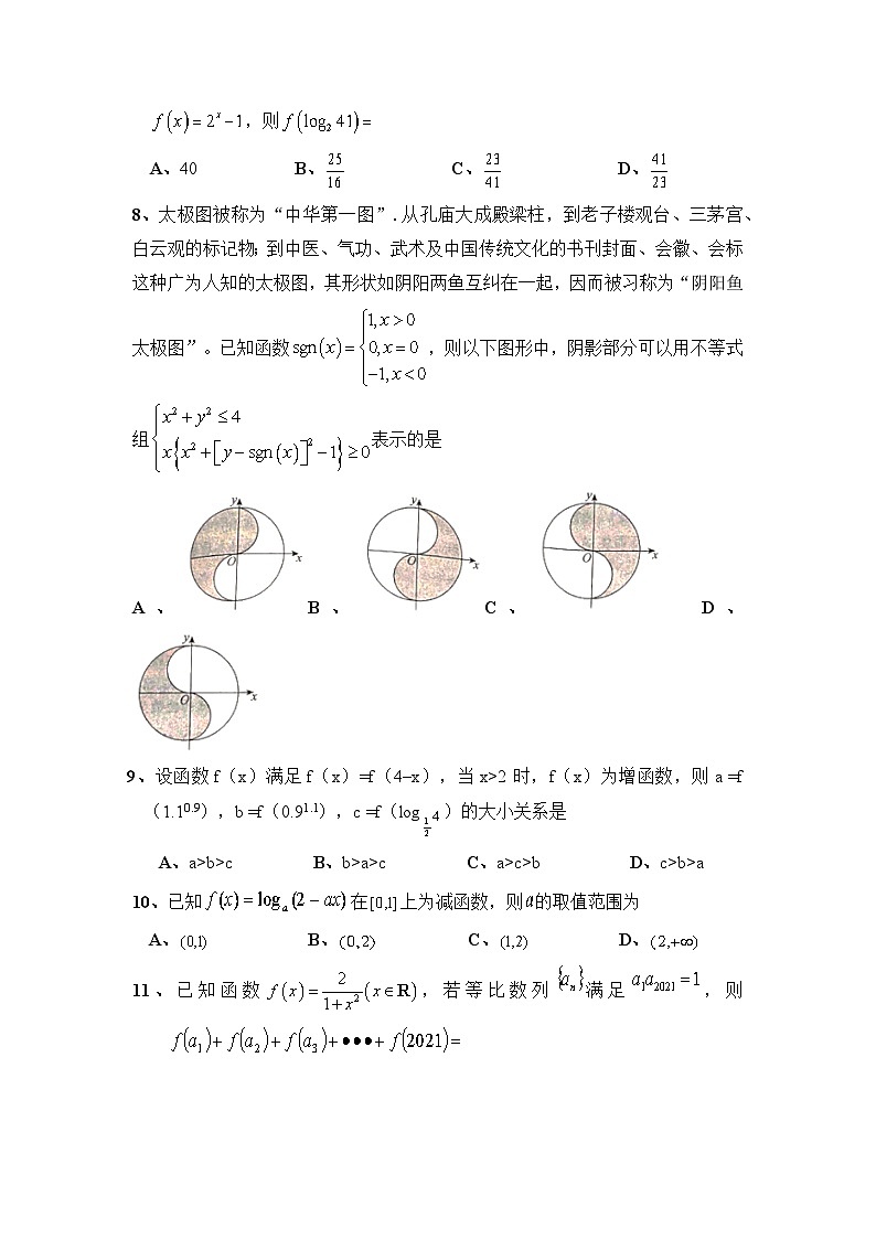 安徽省怀宁县第二中学2021-2022学年高三上学期第四次月考数学（理）试题（Word版含答案）第2页