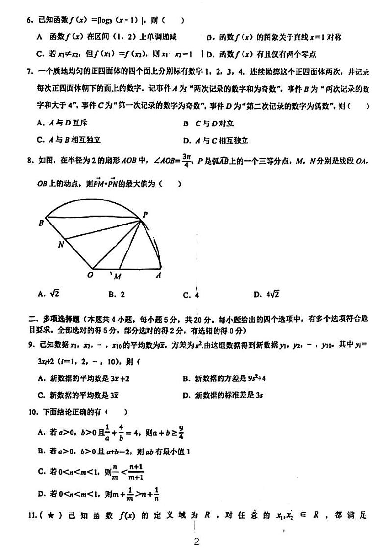 2023麓山国际高二入学考试数学试卷02