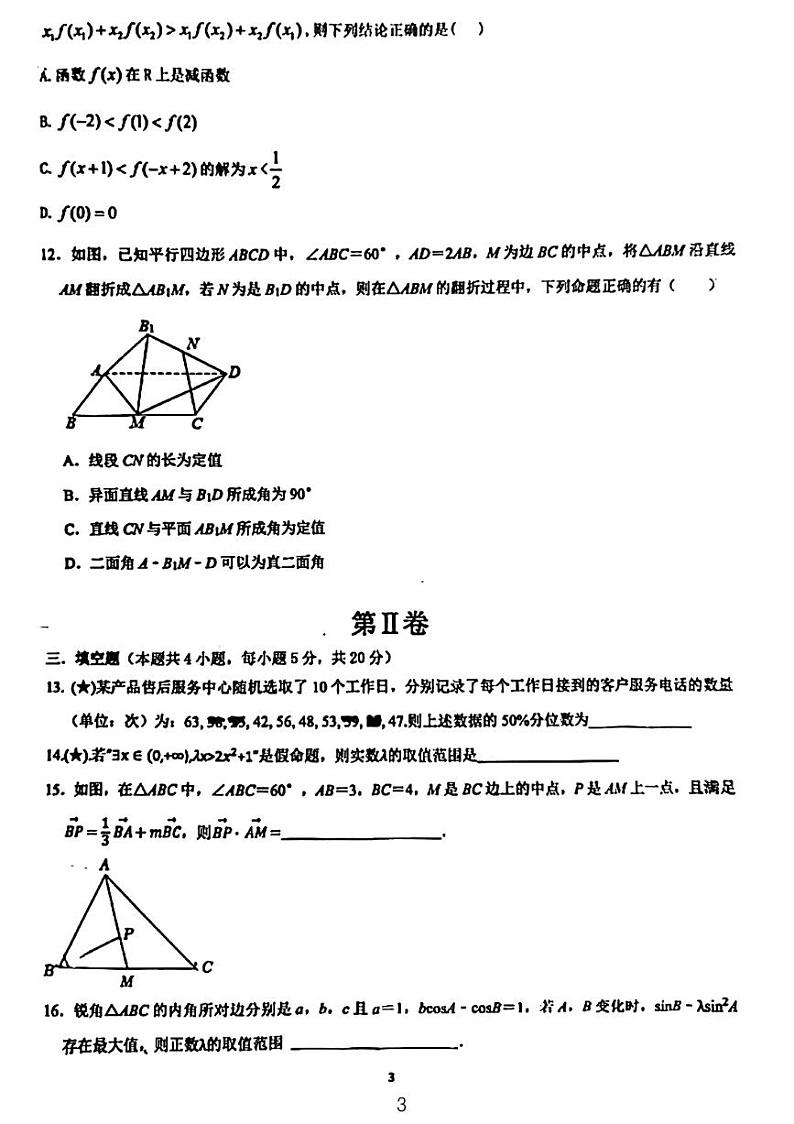 2023麓山国际高二入学考试数学试卷03