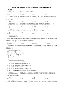 浙江省宁波市余姚市2022-2023学年高一下学期期末数学试题