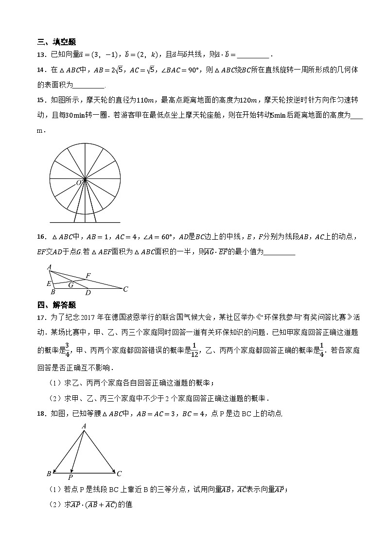浙江省宁波市余姚市2022-2023学年高一下学期期末数学试题第3页