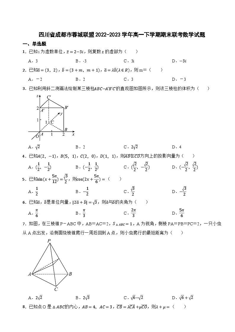 四川省成都市蓉城联盟2022-2023学年高一下学期期末联考数学试题01