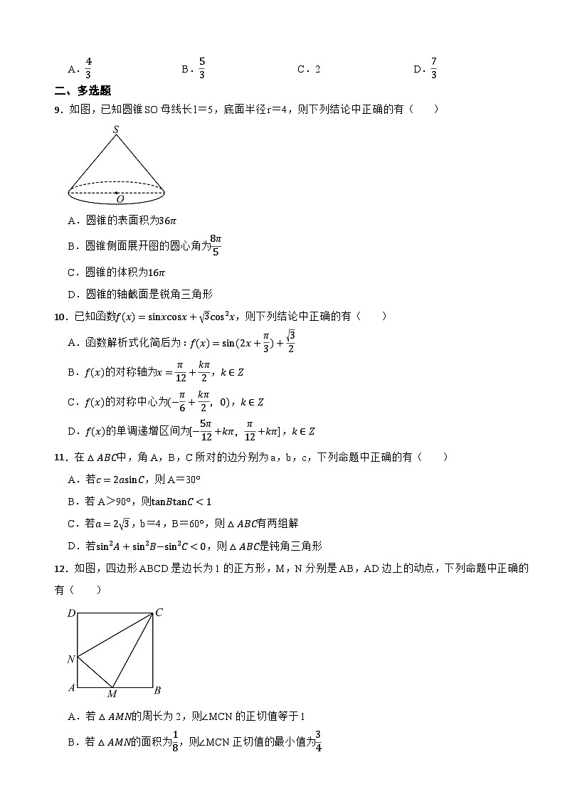 四川省成都市蓉城联盟2022-2023学年高一下学期期末联考数学试题02