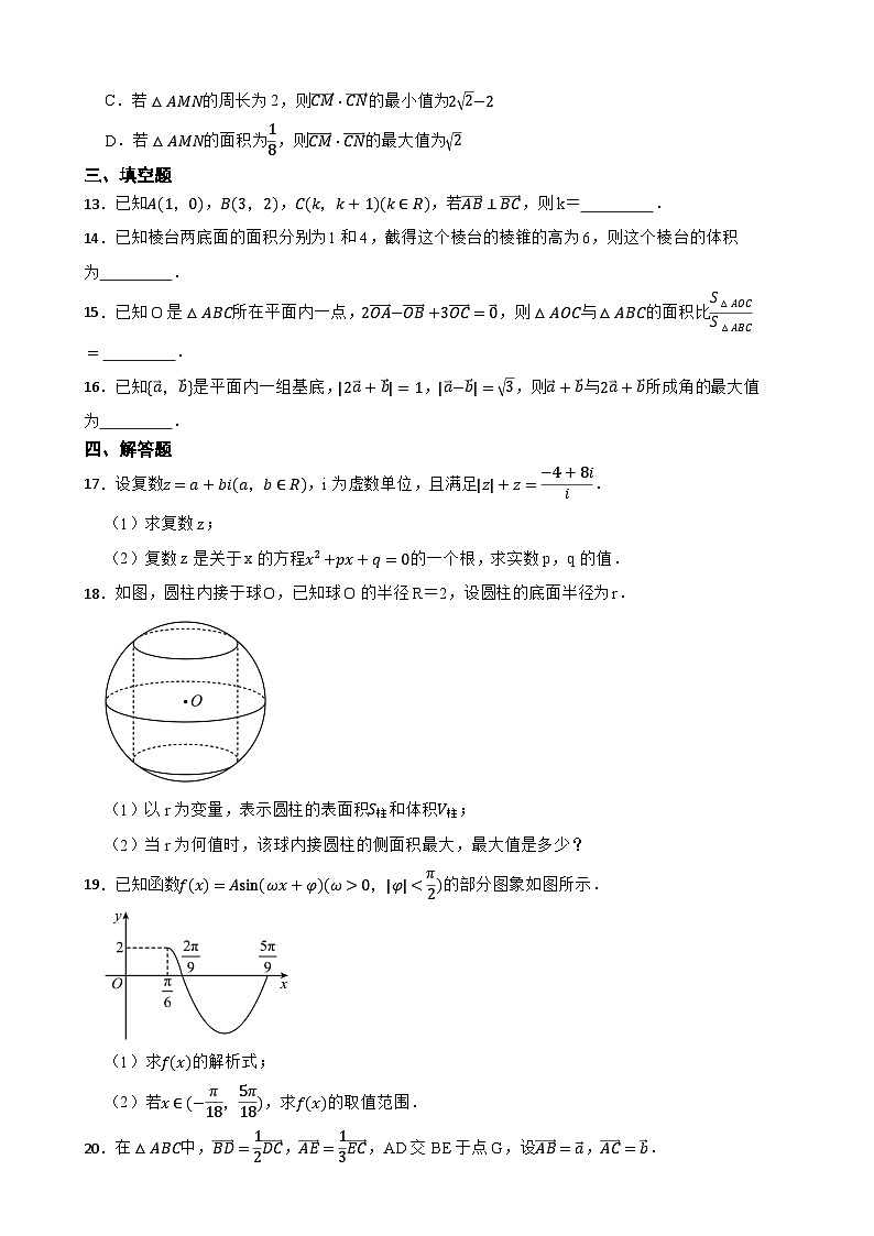 四川省成都市蓉城联盟2022-2023学年高一下学期期末联考数学试题03