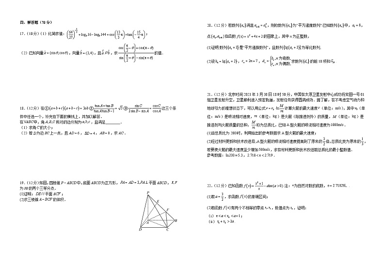 江西省宜春市宜丰中学2023-2024学年高三上学期开学考试数学试题第2页
