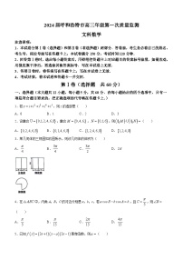 内蒙古呼和浩特市2024届高三第一次质量监测文科数学试题