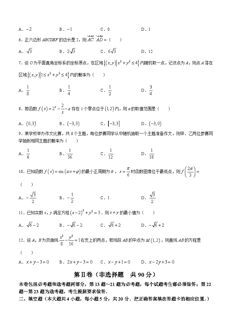 内蒙古呼和浩特市2024届高三第一次质量监测文科数学试题02