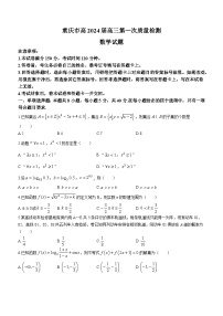 重庆市南开中学2023-2024学年高三上学期第一次质量检测数学试题及答案