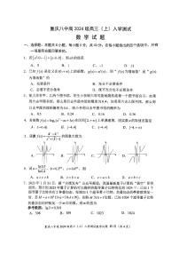 重庆市第八中学校2024届高三上学期入学测试数学试题