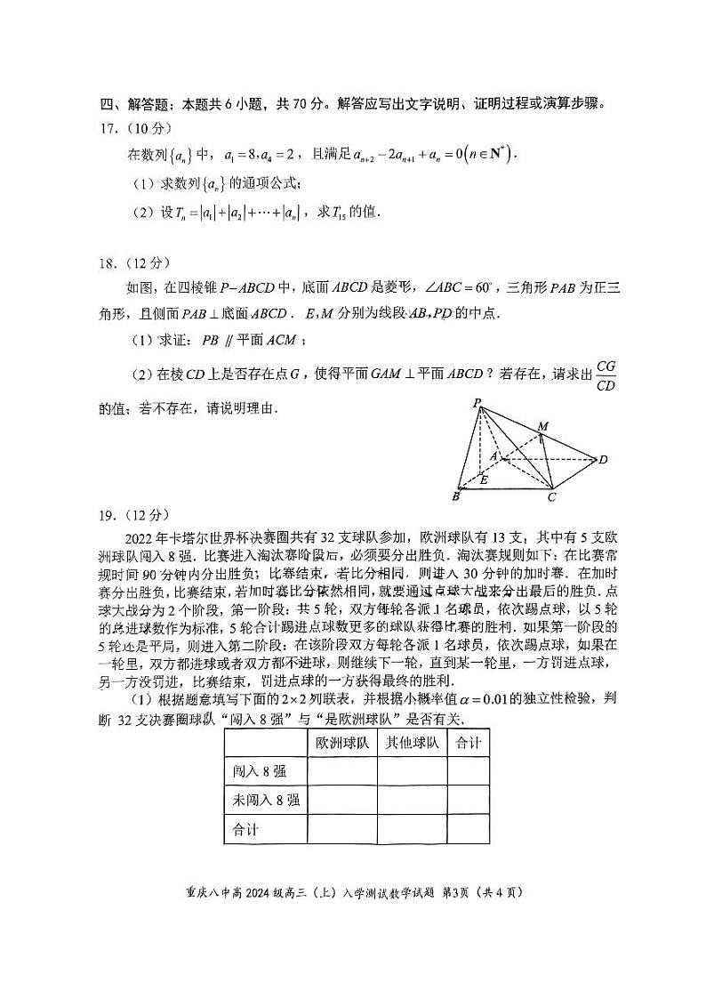 重庆市第八中学校2024届高三上学期入学测试数学试题第3页