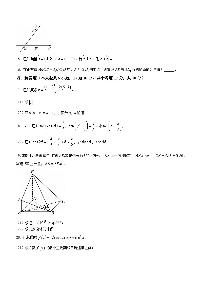 黑龙江省大庆市东风中学2023-2024学年高二上学期开学考试数学试题第3页