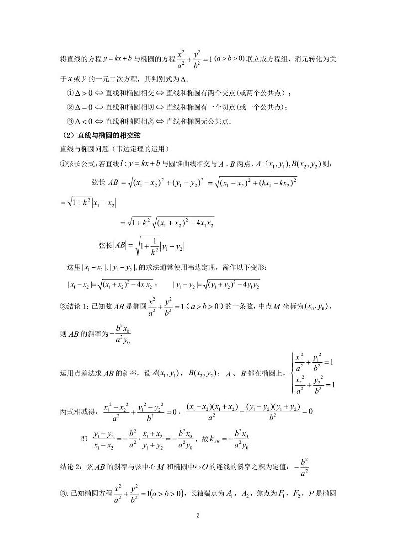 高考大题专项板块5-2　椭圆第2页