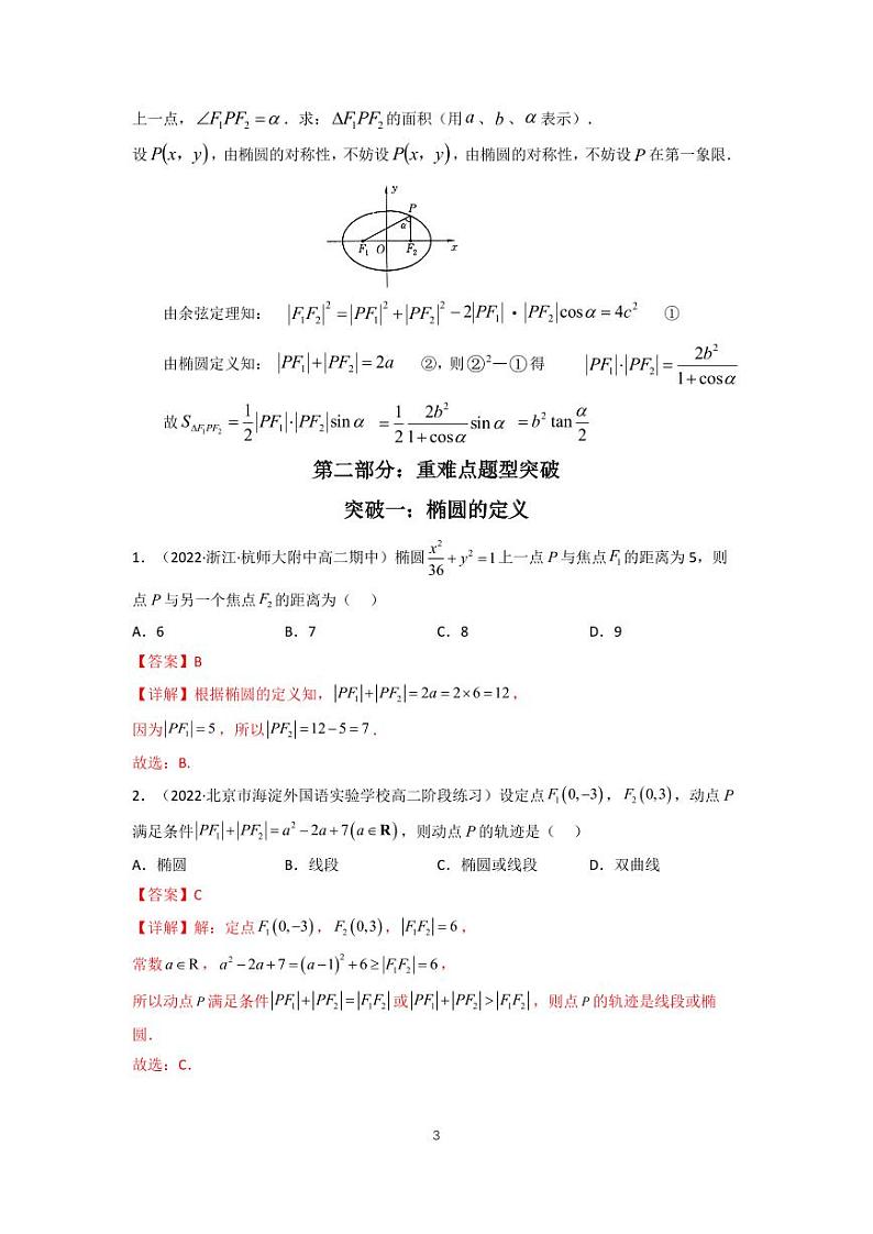 高考大题专项板块5-2　椭圆第3页