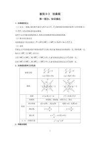 高考大题专项板块5-3　双曲线