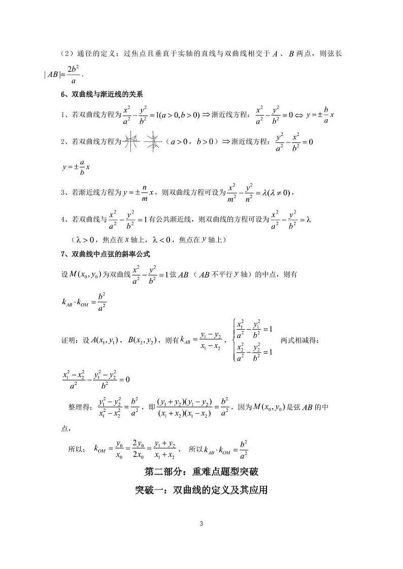 高考大题专项板块5-3　双曲线第3页