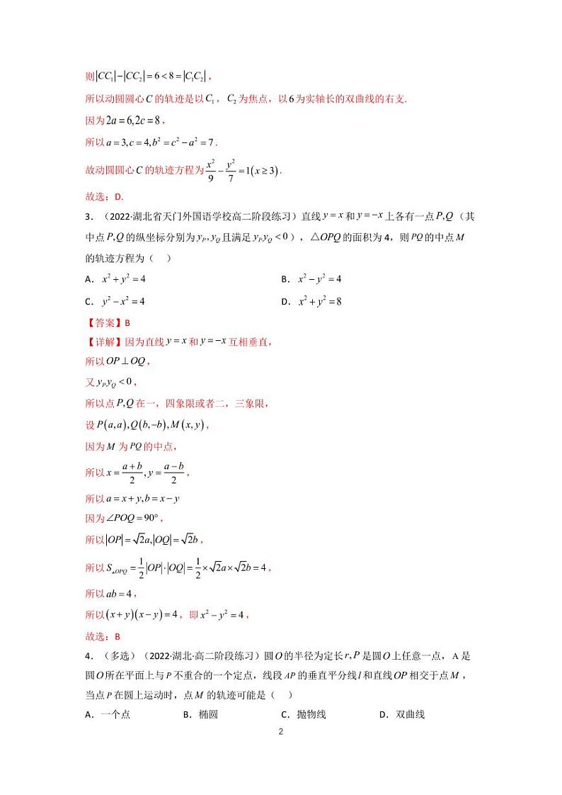 高考大题专项板块5-5　圆锥曲线综合第2页