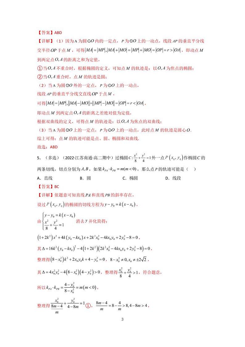 高考大题专项板块5-5　圆锥曲线综合第3页