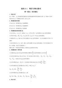 高考大题专项板块2-1　等差与等比数列