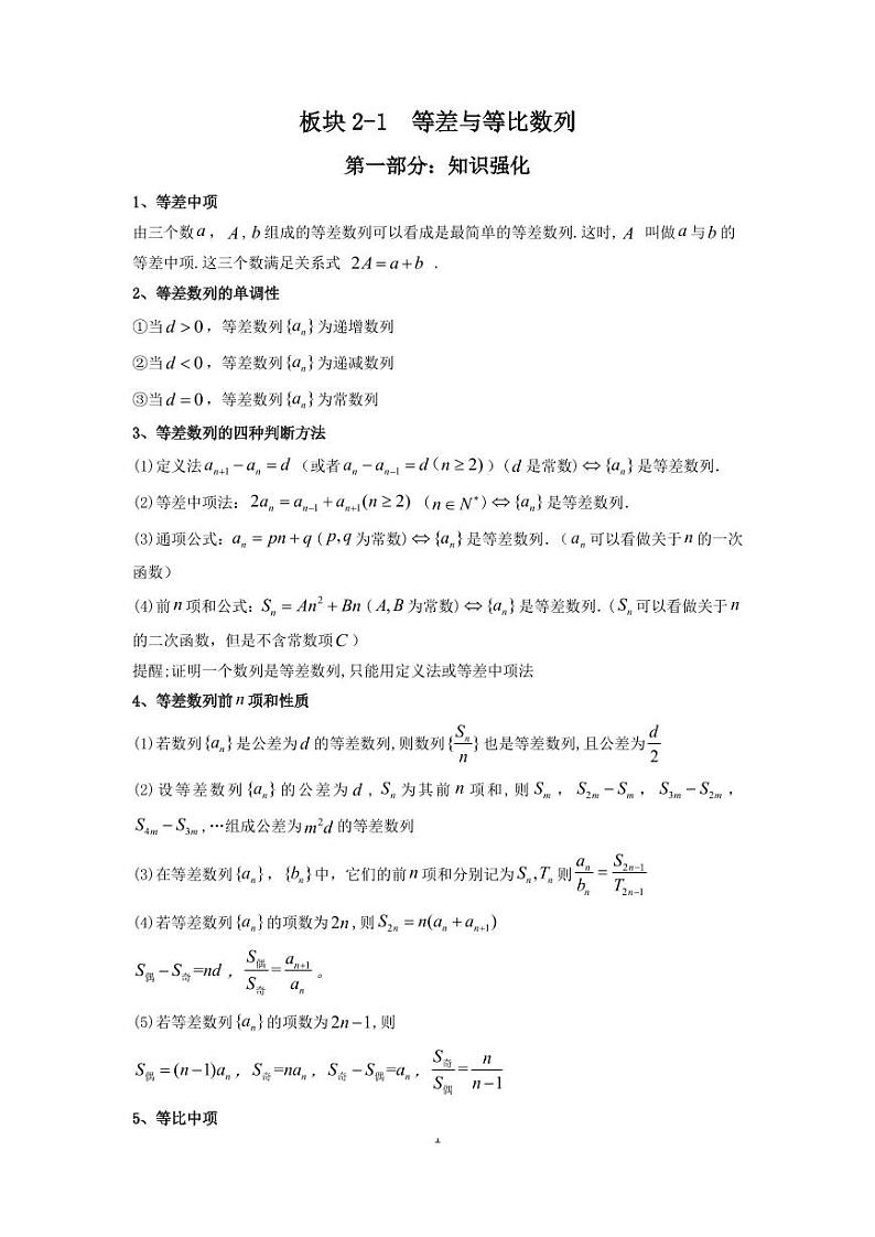 高考大题专项板块2-1　等差与等比数列第1页