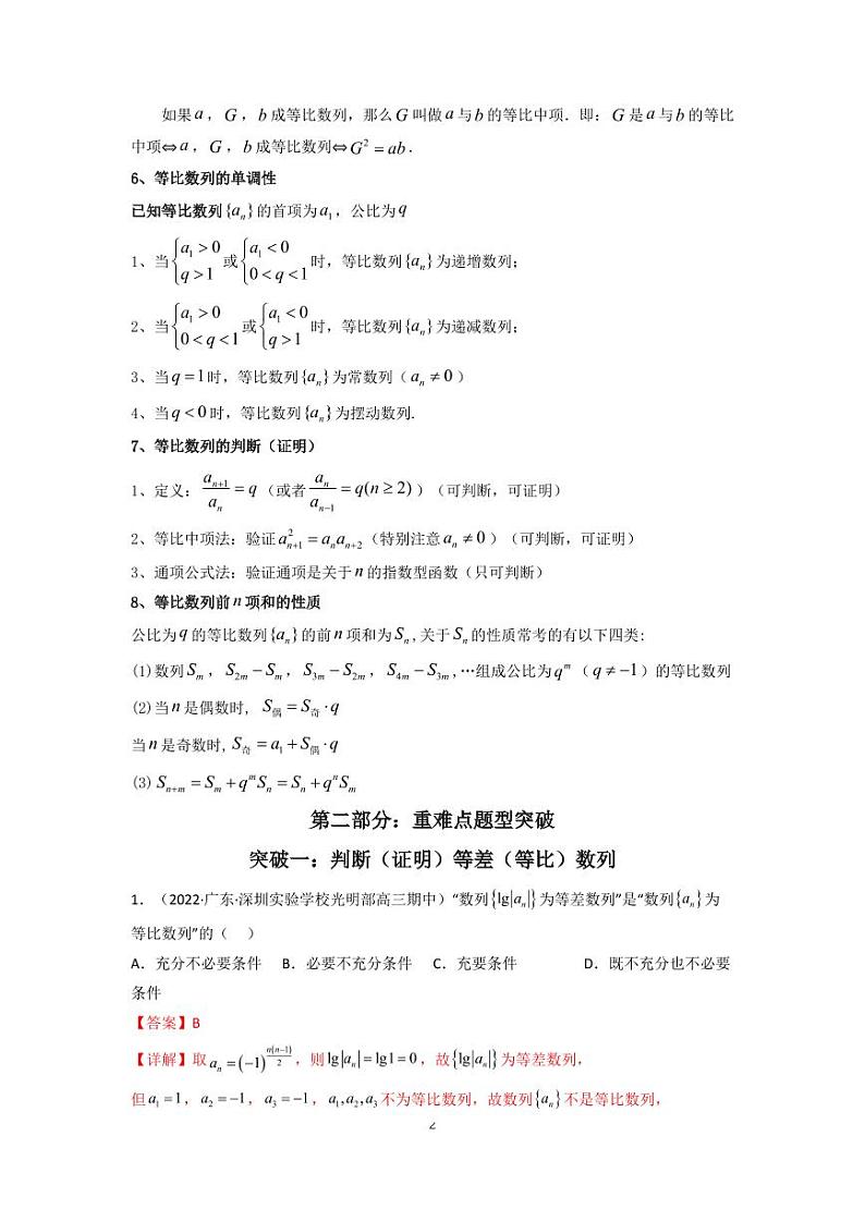 高考大题专项板块2-1　等差与等比数列第2页