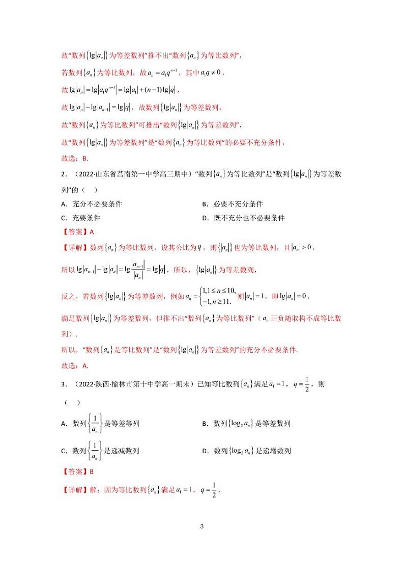 高考大题专项板块2-1　等差与等比数列第3页