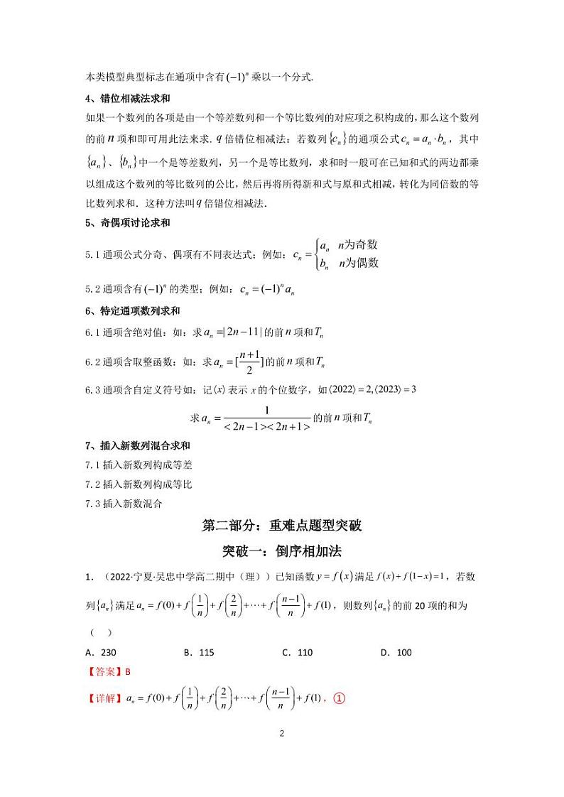 高考大题专项板块2-3　数列求和02