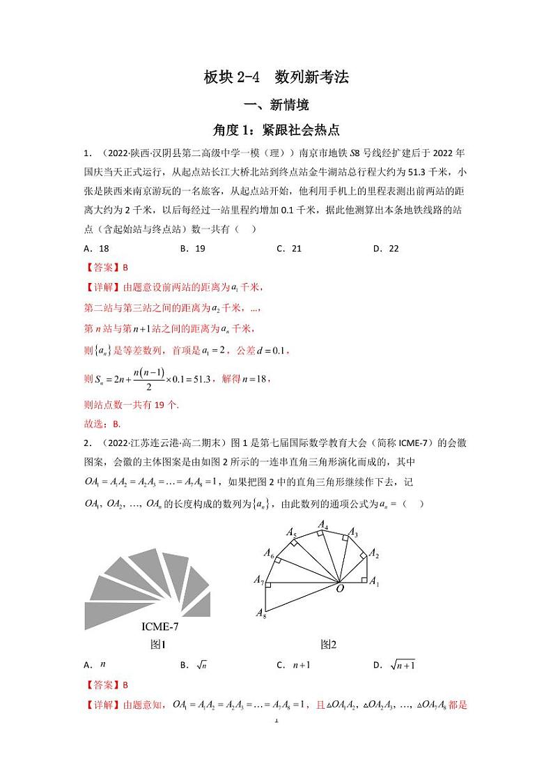 高考大题专项板块2-4　数列新考法01