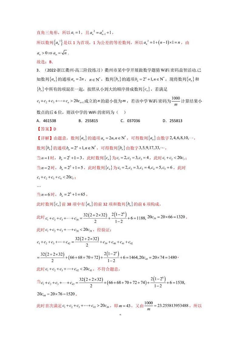 高考大题专项板块2-4　数列新考法02