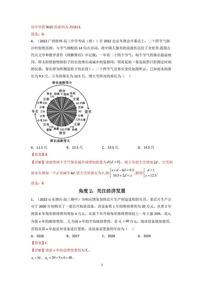 高考大题专项板块2-4　数列新考法03