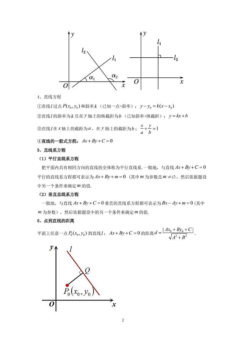 高考大题专项板块5-1　直线与圆综合问题第2页