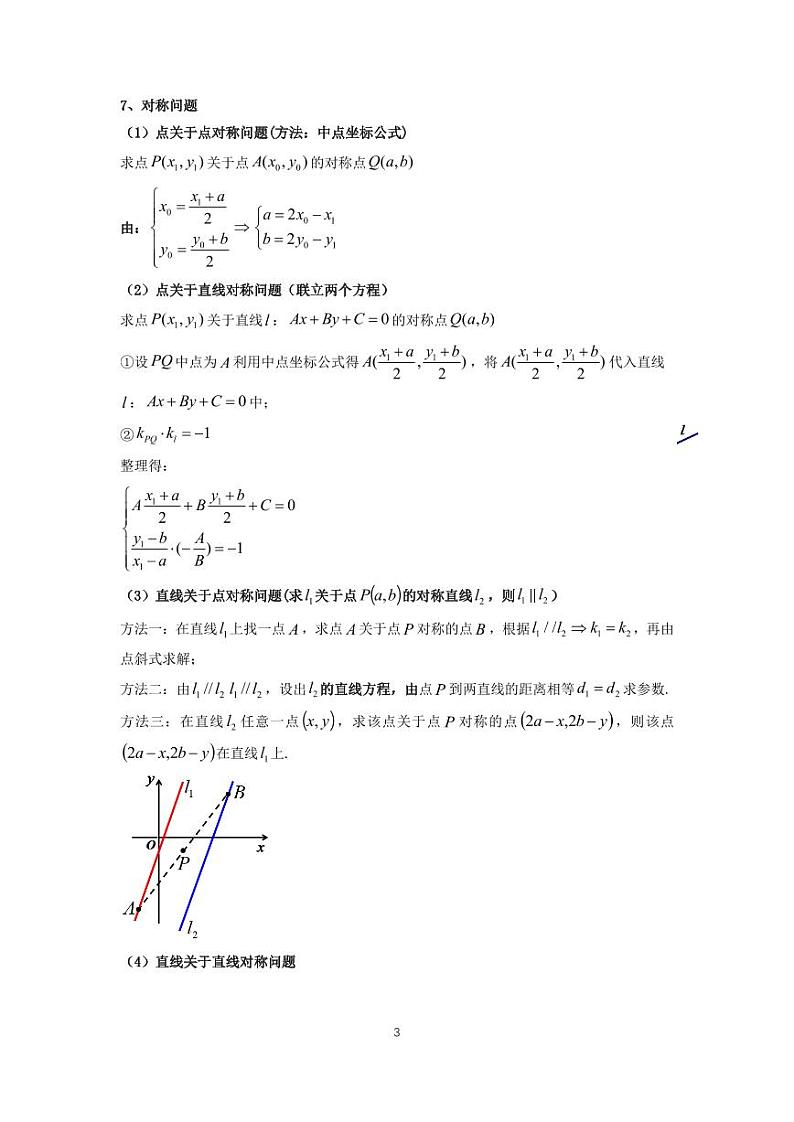 高考大题专项板块5-1　直线与圆综合问题第3页