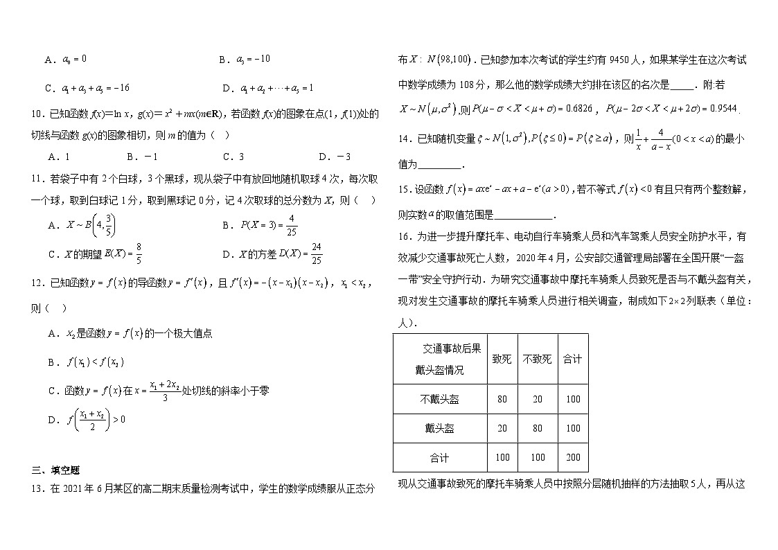 人教版高二数学选择性必修三期末复习题第2页