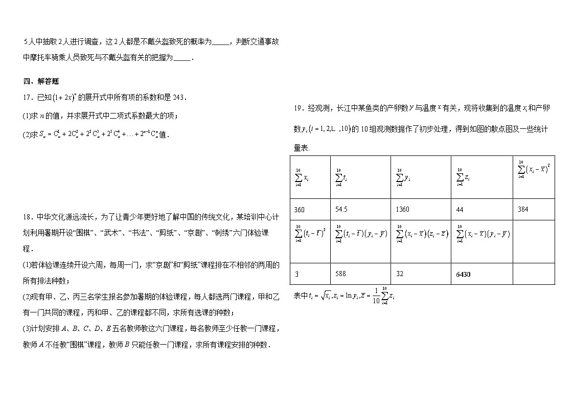 人教版高二数学选择性必修三期末复习题第3页