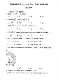 山东省利津县高级中学2023-2024学年高二上学期开学质量检测数学试卷