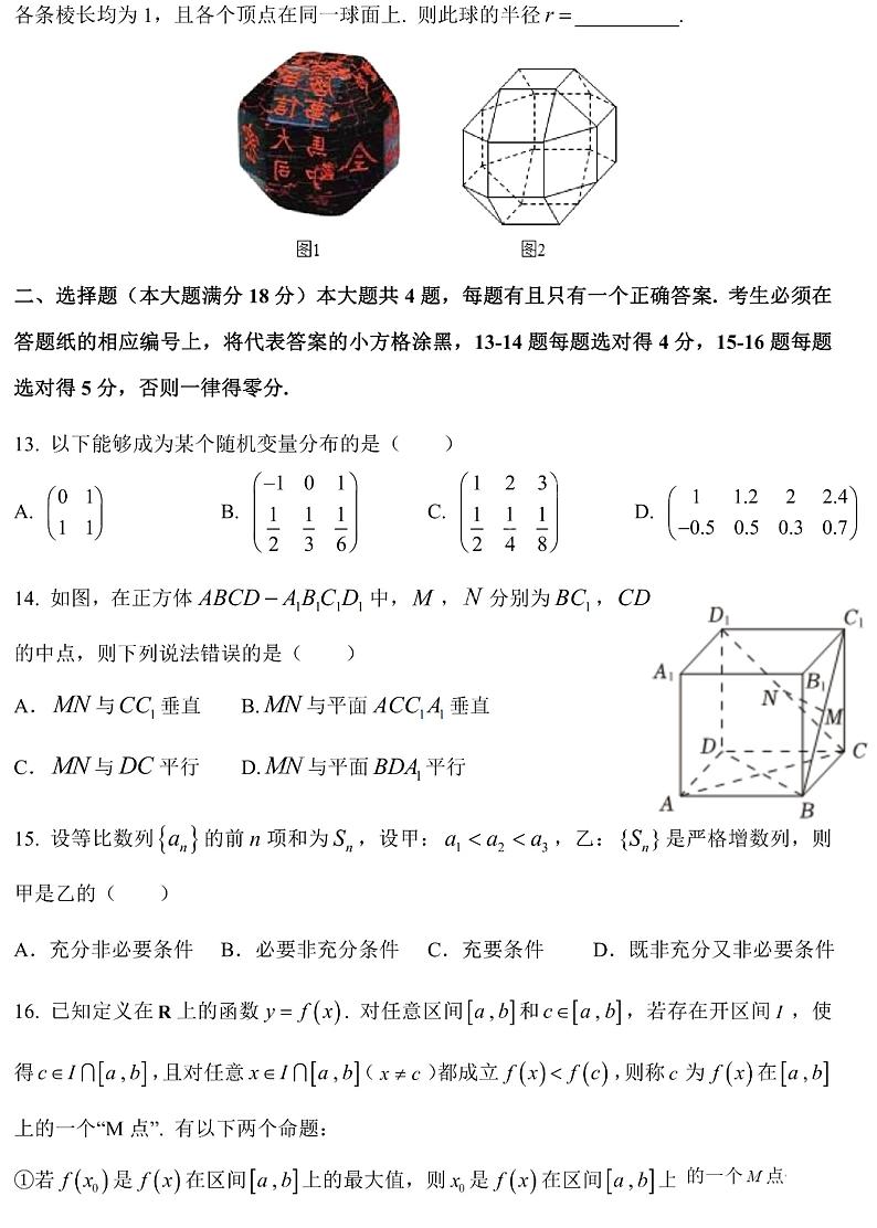 上海市华东师范大学第二附属中学2023-2024学年高三上学期开学考试数学试卷第2页