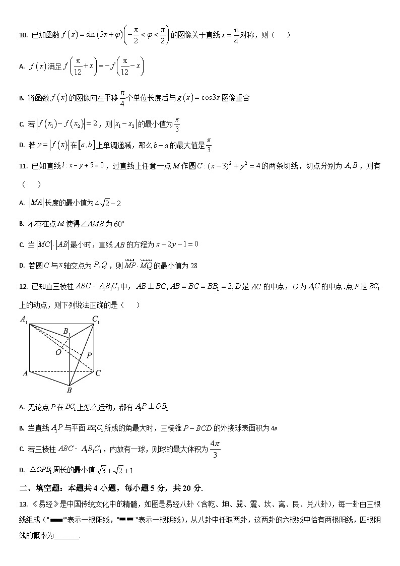 吉林省梅河口市第五中学2023-2024学年高三上学期开学考数学试题03