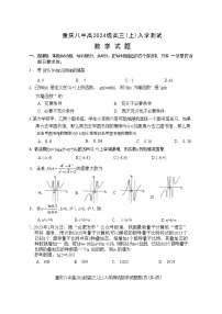 重庆市第八中学校2024届高三上学期入学测试数学试题