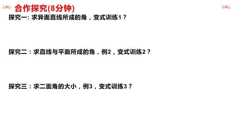 空间几何中的向量方法 课件-2024届高三数学一轮复习备考第8页