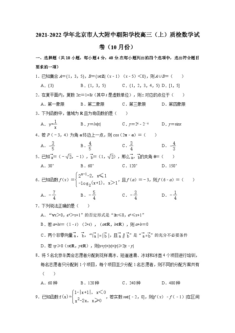 北京市中国人民大学附属中学朝阳学校2021-2022学年高三上学期10月阶段检测数学【试卷+答案】第1页