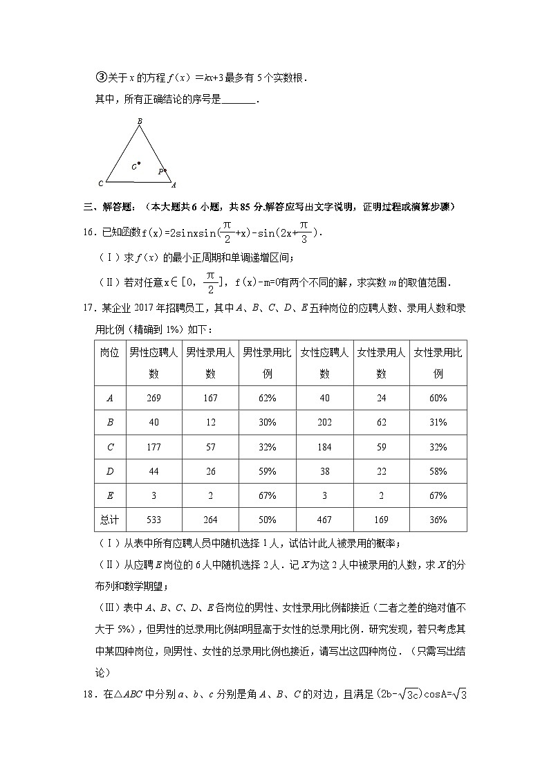 北京市中国人民大学附属中学朝阳学校2021-2022学年高三上学期10月阶段检测数学【试卷+答案】第3页