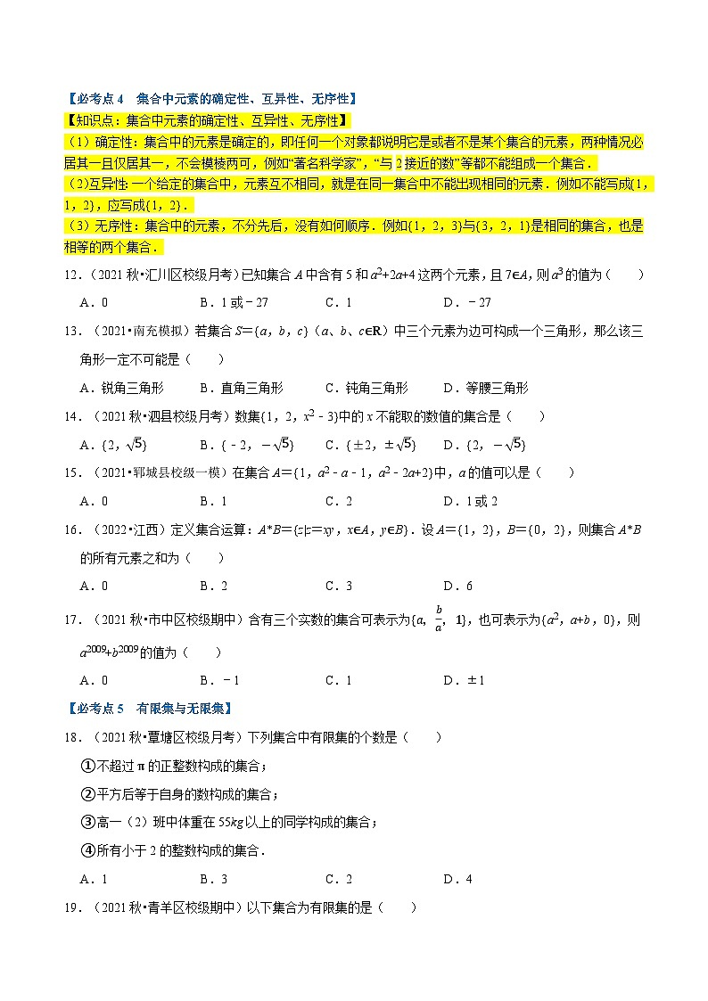 专题1.1 集合的概念-2023-2024学年高一数学常考考点训练（北师大版2019必修第一册）03
